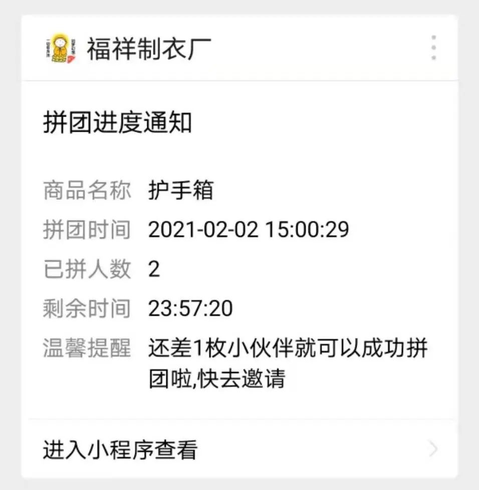 多人拼团怎么玩一招提高成团率顾客拼得到商家赚得到