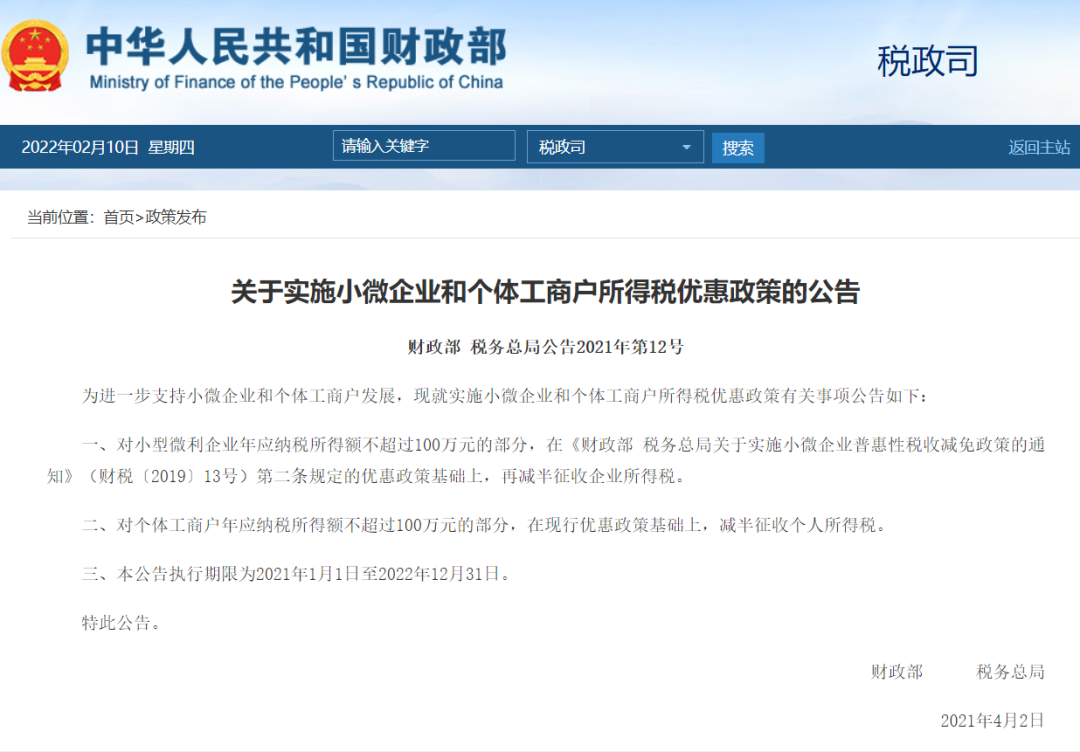 能省这么多！@小微企业，速看2022年税收优惠政策汇总！